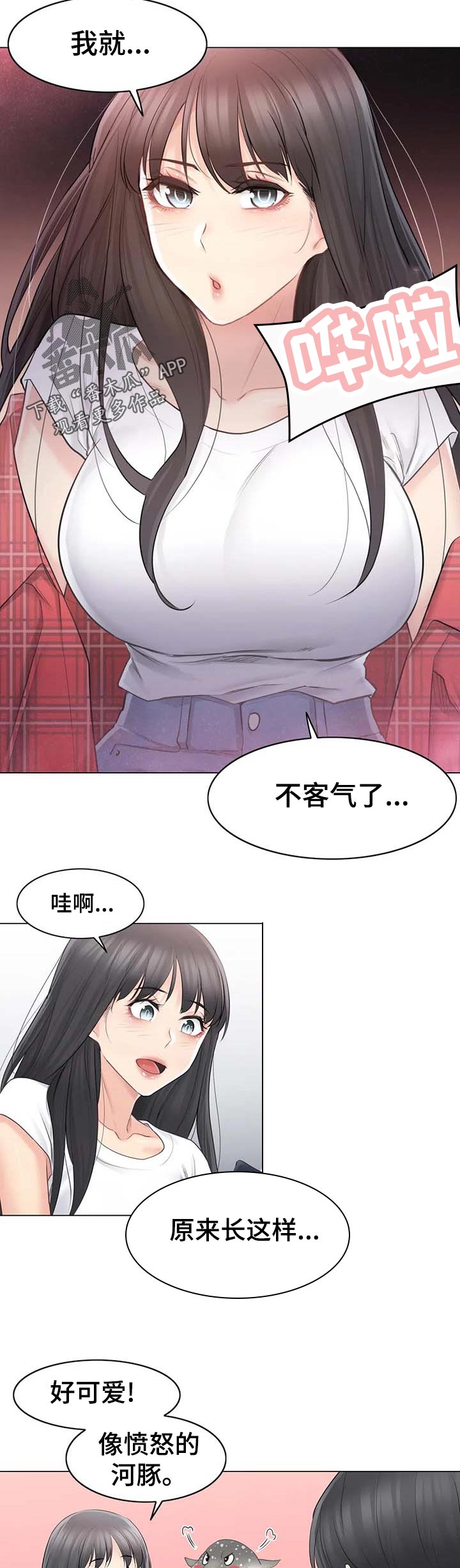 《神堂效应》漫画最新章节第111章：理解免费下拉式在线观看章节第【5】张图片