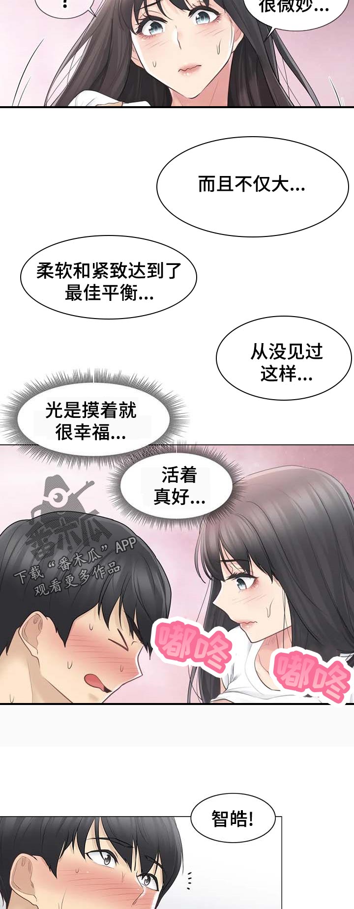 《神堂效应》漫画最新章节第112章：表里不一免费下拉式在线观看章节第【3】张图片