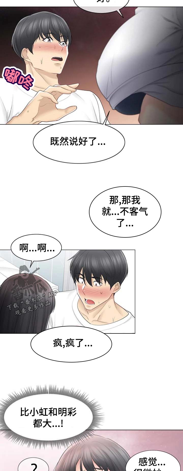 《神堂效应》漫画最新章节第112章：表里不一免费下拉式在线观看章节第【4】张图片