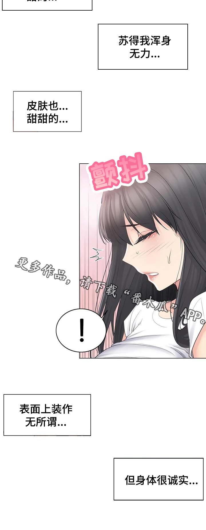 《神堂效应》漫画最新章节第112章：表里不一免费下拉式在线观看章节第【1】张图片