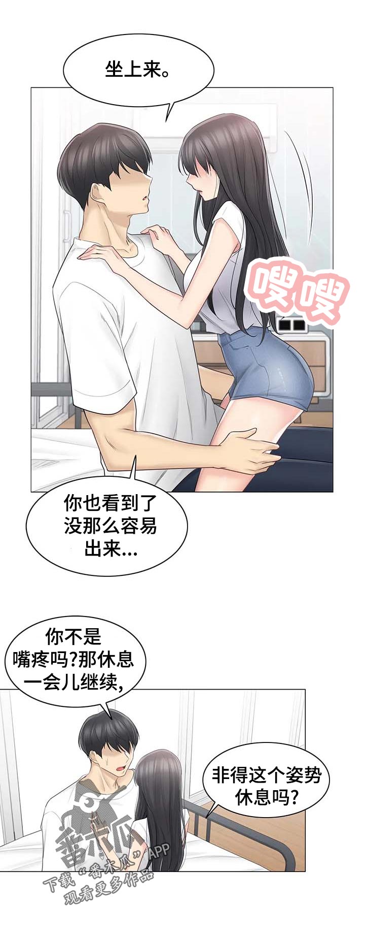 《神堂效应》漫画最新章节第112章：表里不一免费下拉式在线观看章节第【6】张图片