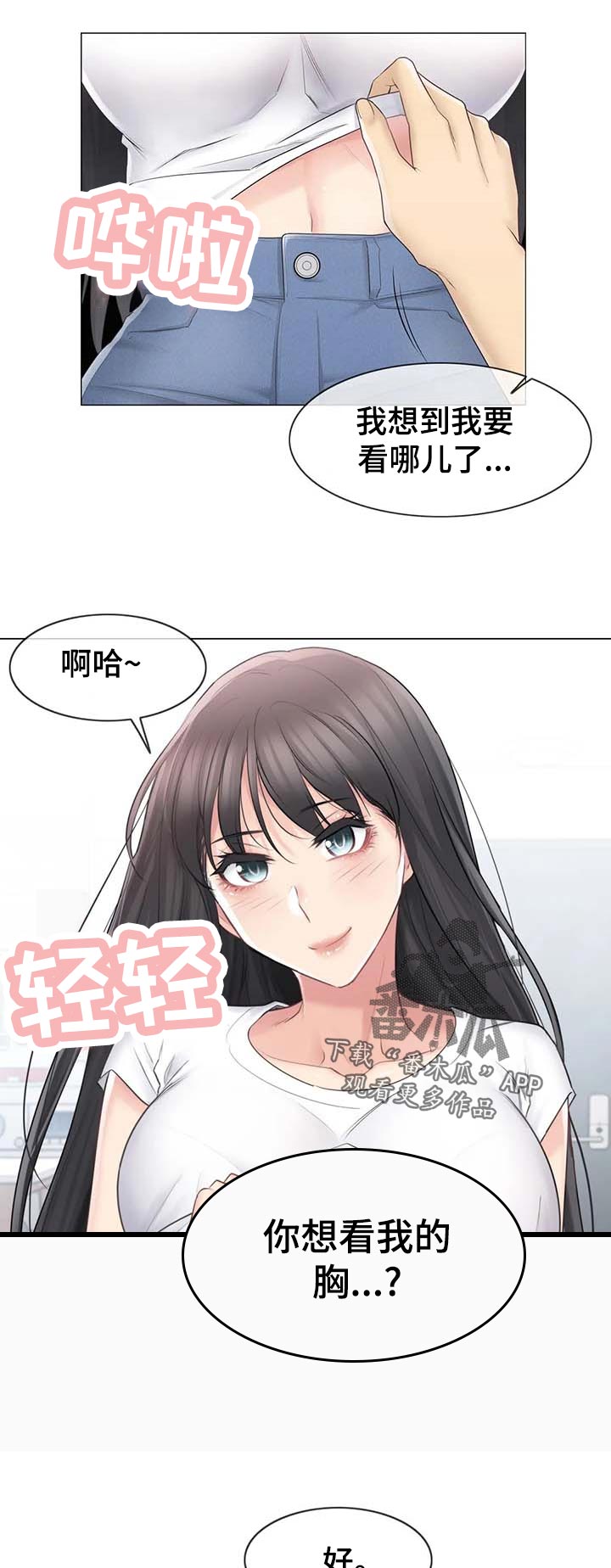 《神堂效应》漫画最新章节第112章：表里不一免费下拉式在线观看章节第【5】张图片