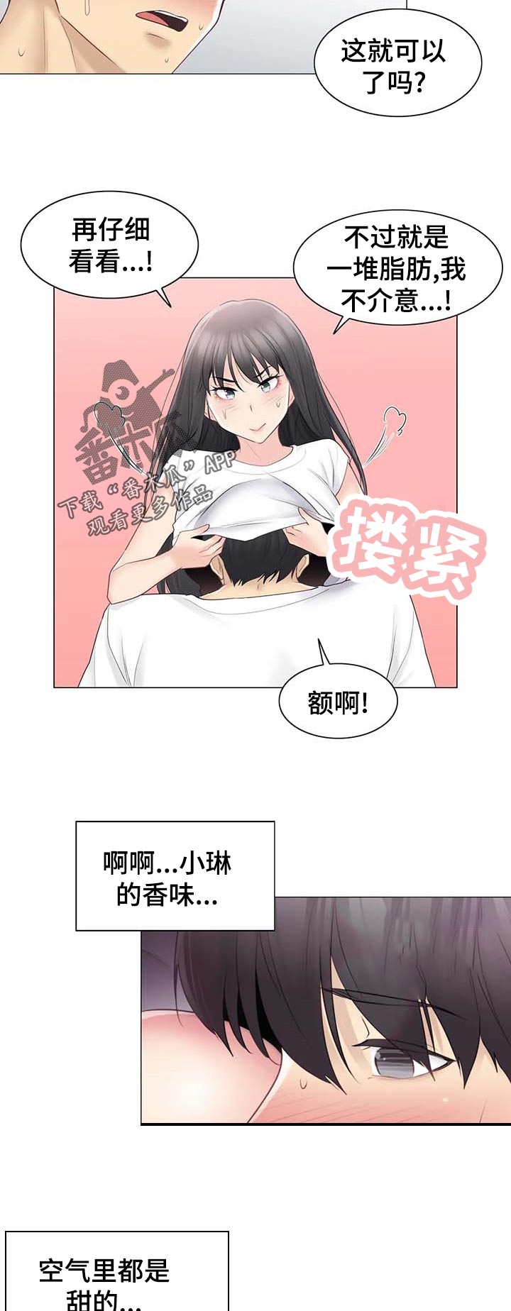 《神堂效应》漫画最新章节第112章：表里不一免费下拉式在线观看章节第【2】张图片