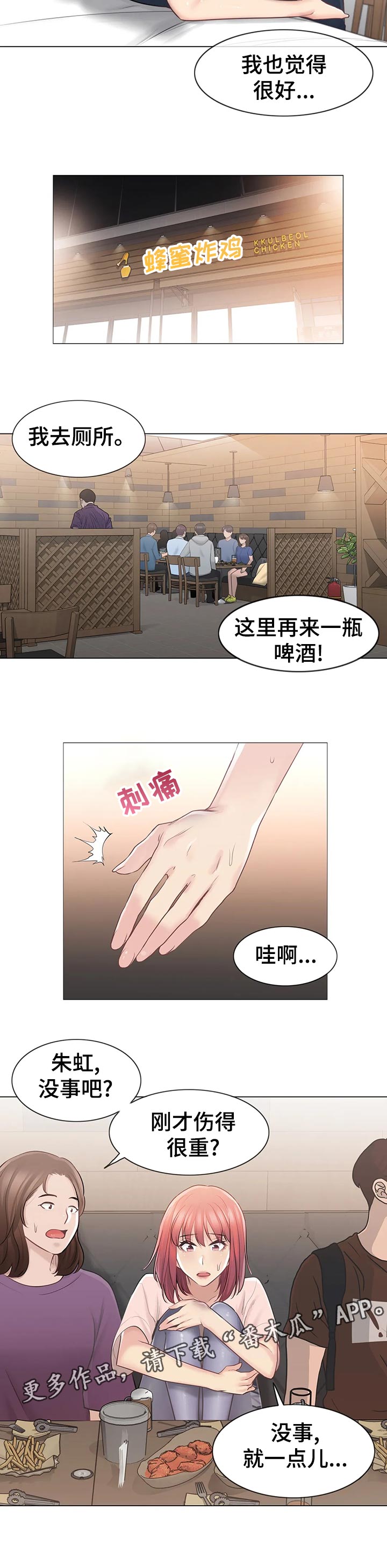 《神堂效应》漫画最新章节第114章：没事免费下拉式在线观看章节第【1】张图片