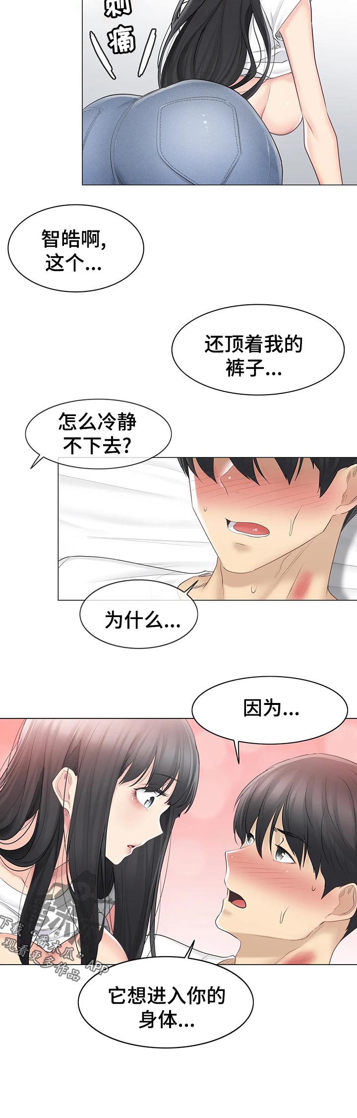 《神堂效应》漫画最新章节第114章：没事免费下拉式在线观看章节第【7】张图片