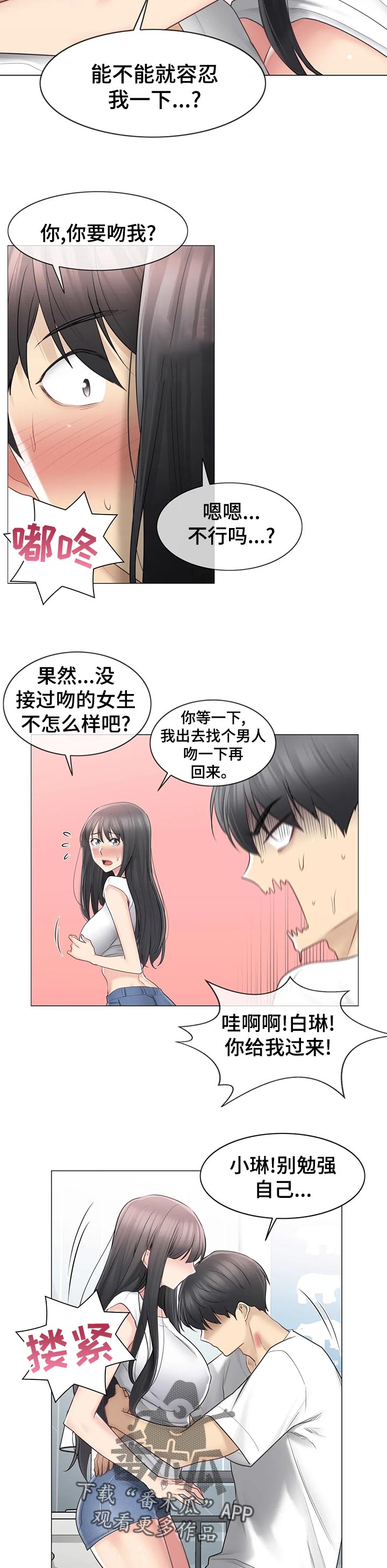 《神堂效应》漫画最新章节第114章：没事免费下拉式在线观看章节第【3】张图片