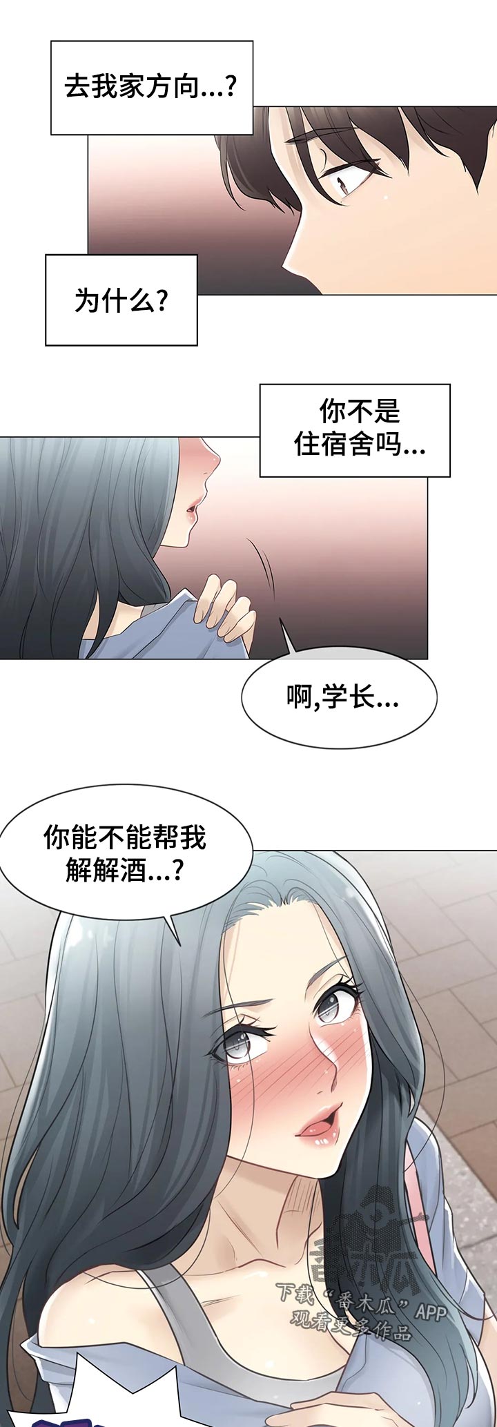 《神堂效应》漫画最新章节第115章：好奇心免费下拉式在线观看章节第【2】张图片