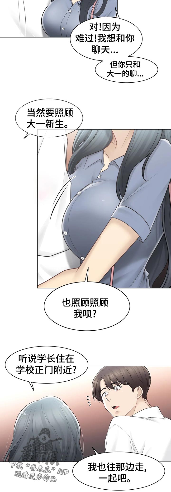 《神堂效应》漫画最新章节第115章：好奇心免费下拉式在线观看章节第【3】张图片