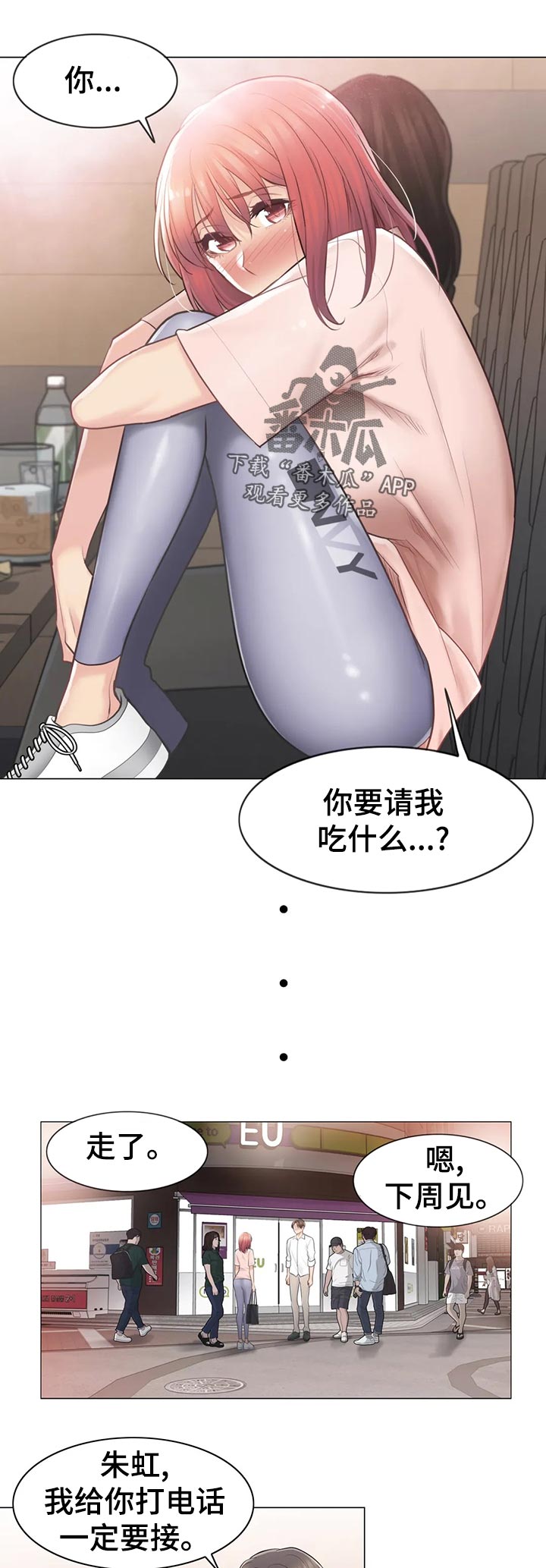 《神堂效应》漫画最新章节第115章：好奇心免费下拉式在线观看章节第【6】张图片