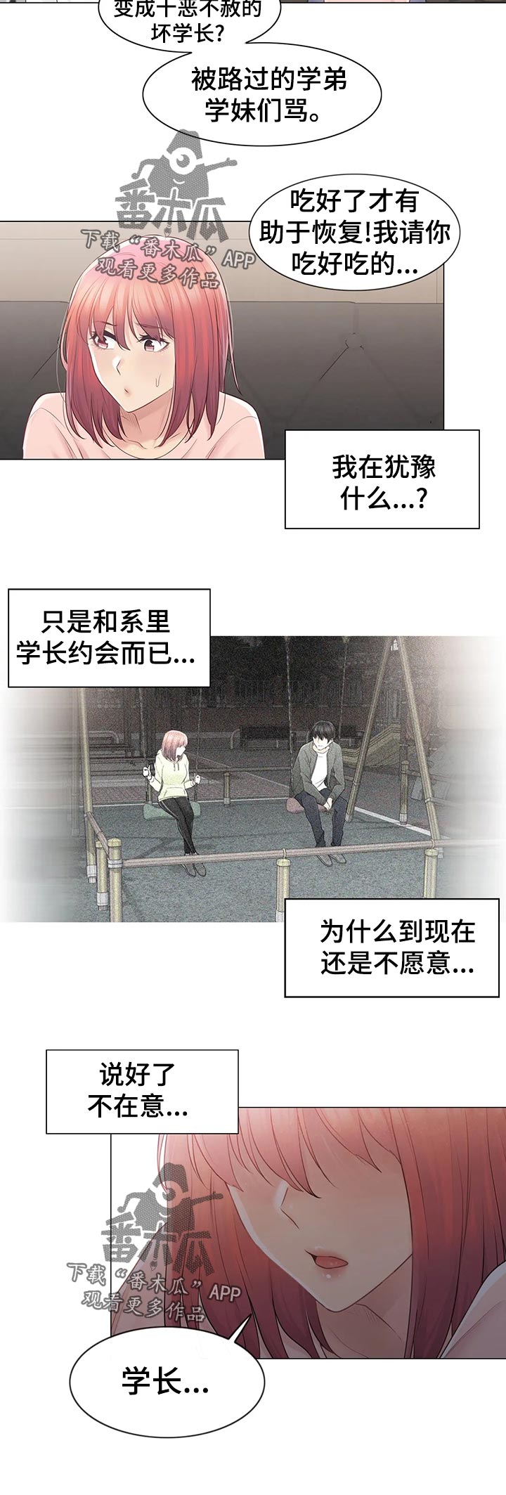 《神堂效应》漫画最新章节第115章：好奇心免费下拉式在线观看章节第【7】张图片