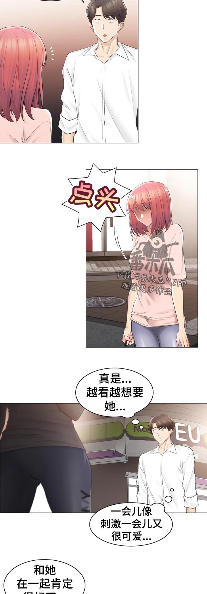 《神堂效应》漫画最新章节第115章：好奇心免费下拉式在线观看章节第【5】张图片