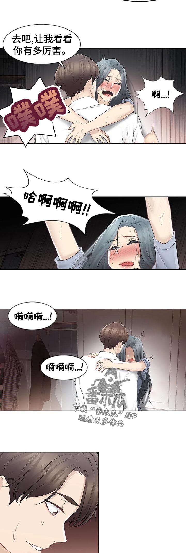 《神堂效应》漫画最新章节第116章：少废话免费下拉式在线观看章节第【2】张图片