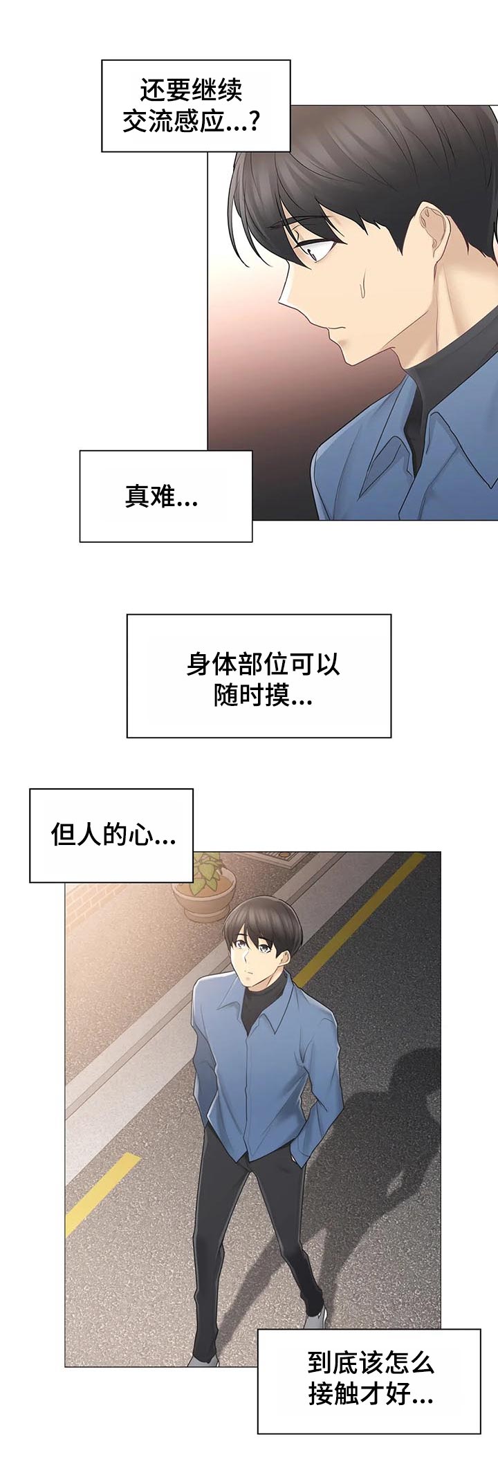 《神堂效应》漫画最新章节第116章：少废话免费下拉式在线观看章节第【5】张图片