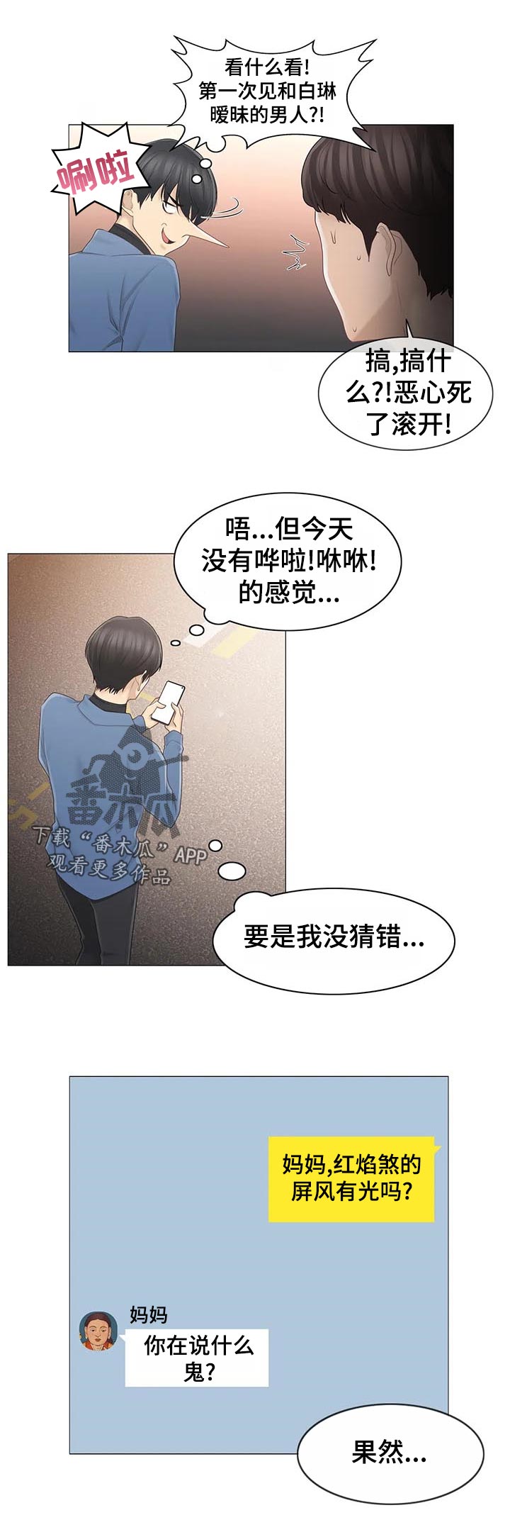 《神堂效应》漫画最新章节第116章：少废话免费下拉式在线观看章节第【6】张图片