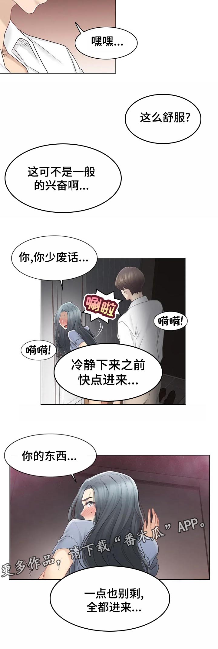 《神堂效应》漫画最新章节第116章：少废话免费下拉式在线观看章节第【1】张图片