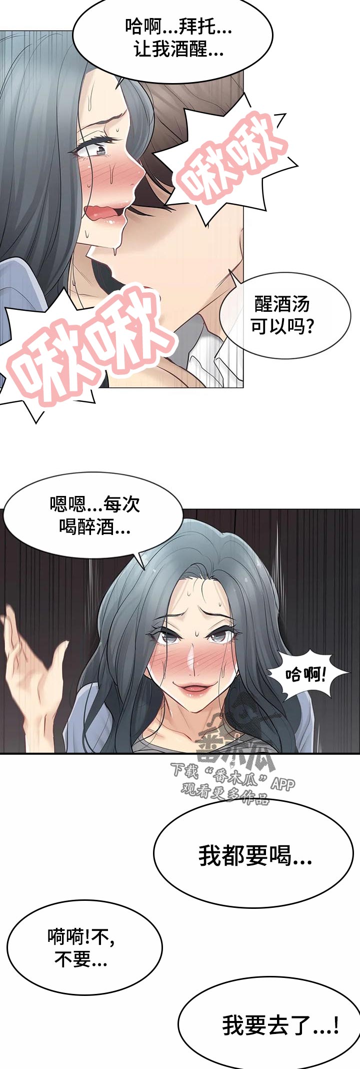 《神堂效应》漫画最新章节第116章：少废话免费下拉式在线观看章节第【3】张图片