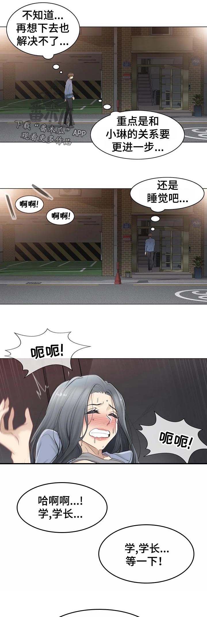 《神堂效应》漫画最新章节第116章：少废话免费下拉式在线观看章节第【4】张图片