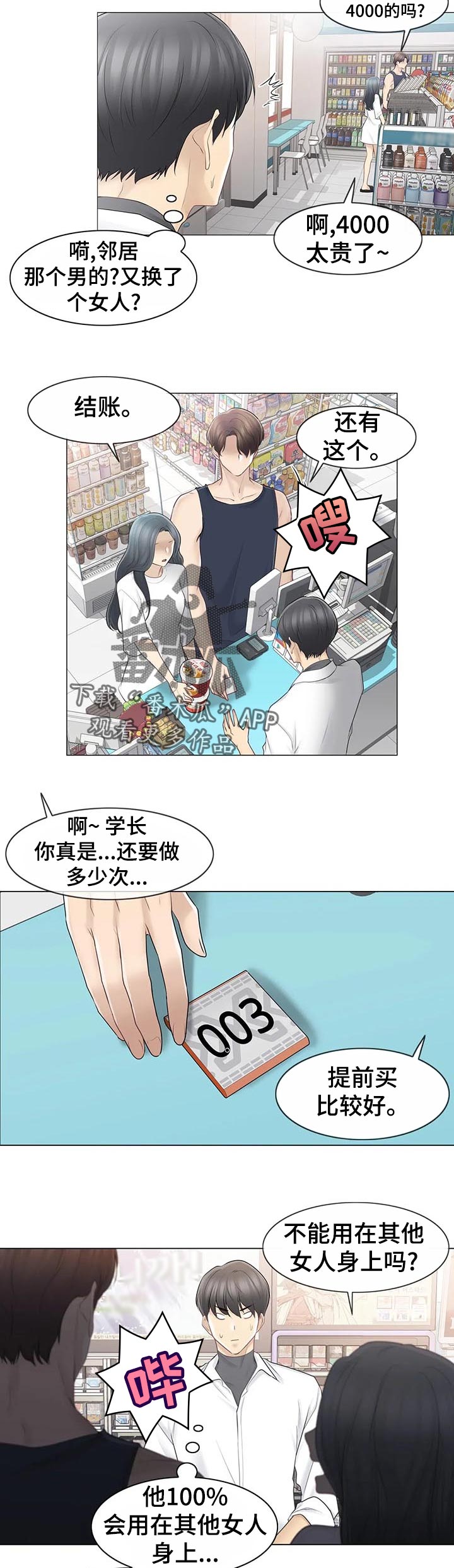 《神堂效应》漫画最新章节第117章：幸福的感觉免费下拉式在线观看章节第【5】张图片