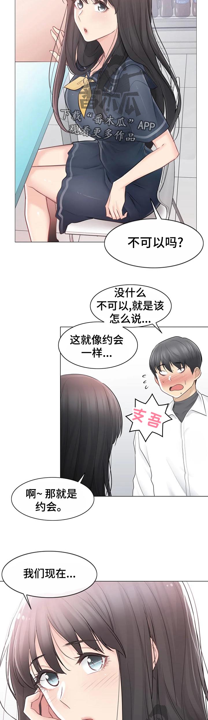 《神堂效应》漫画最新章节第117章：幸福的感觉免费下拉式在线观看章节第【2】张图片