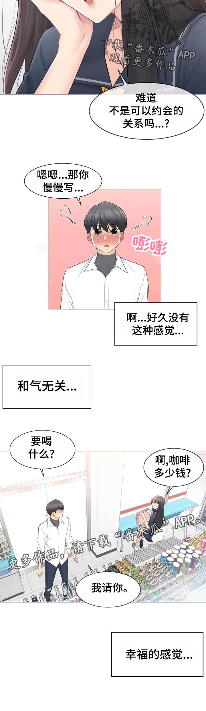 《神堂效应》漫画最新章节第117章：幸福的感觉免费下拉式在线观看章节第【1】张图片