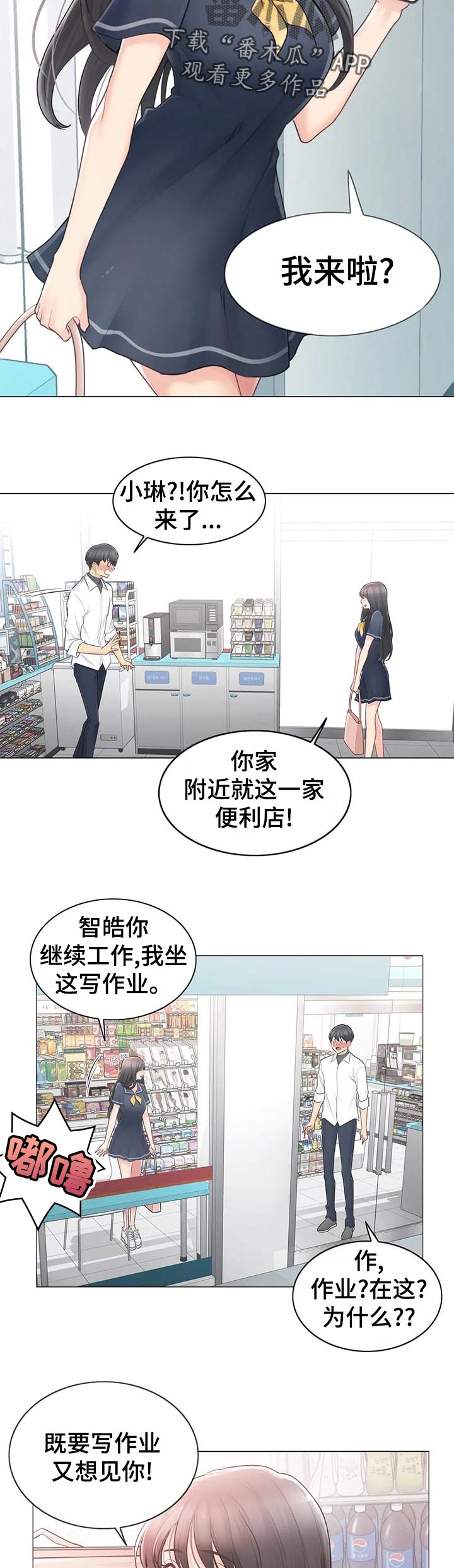 《神堂效应》漫画最新章节第117章：幸福的感觉免费下拉式在线观看章节第【3】张图片