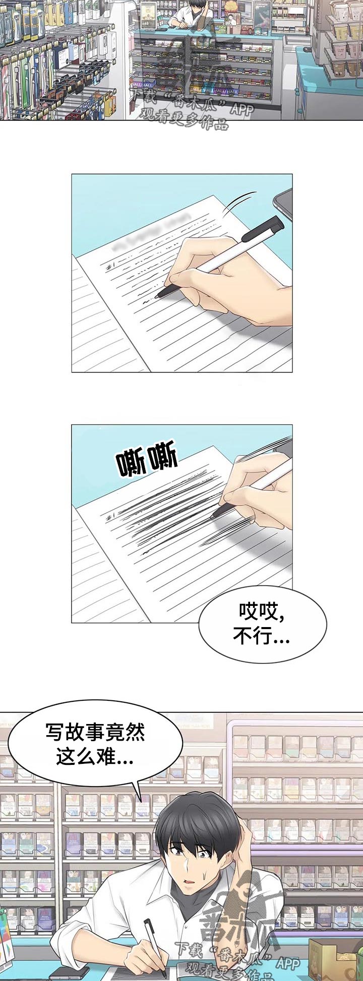 《神堂效应》漫画最新章节第117章：幸福的感觉免费下拉式在线观看章节第【8】张图片