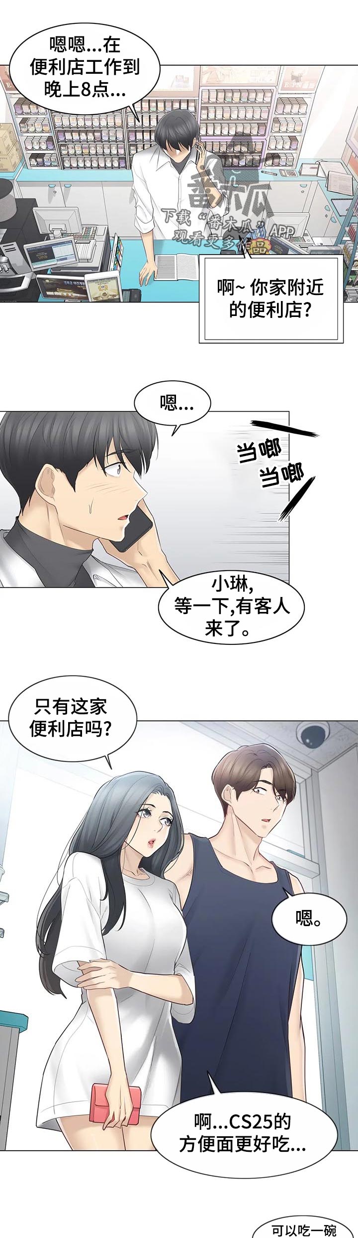 《神堂效应》漫画最新章节第117章：幸福的感觉免费下拉式在线观看章节第【6】张图片