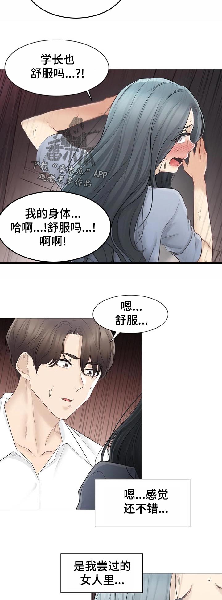 《神堂效应》漫画最新章节第117章：幸福的感觉免费下拉式在线观看章节第【11】张图片