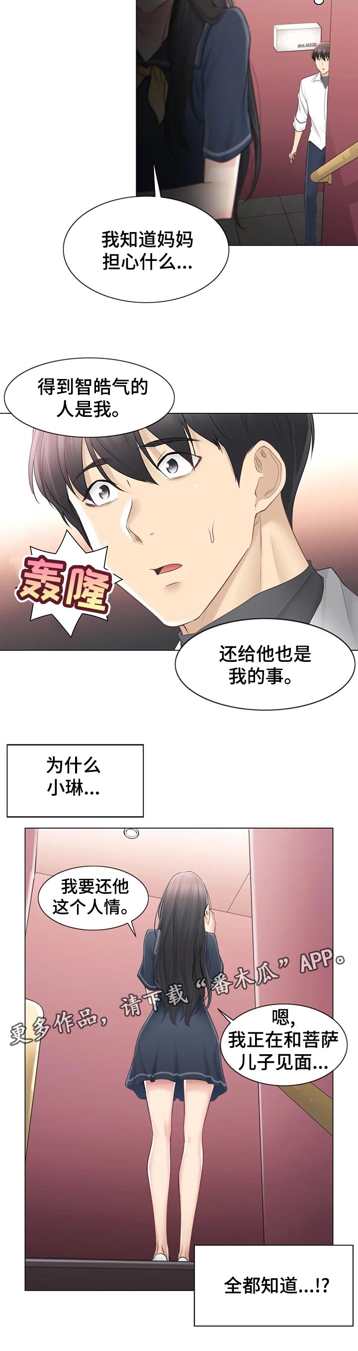 《神堂效应》漫画最新章节第118章：晚安免费下拉式在线观看章节第【7】张图片