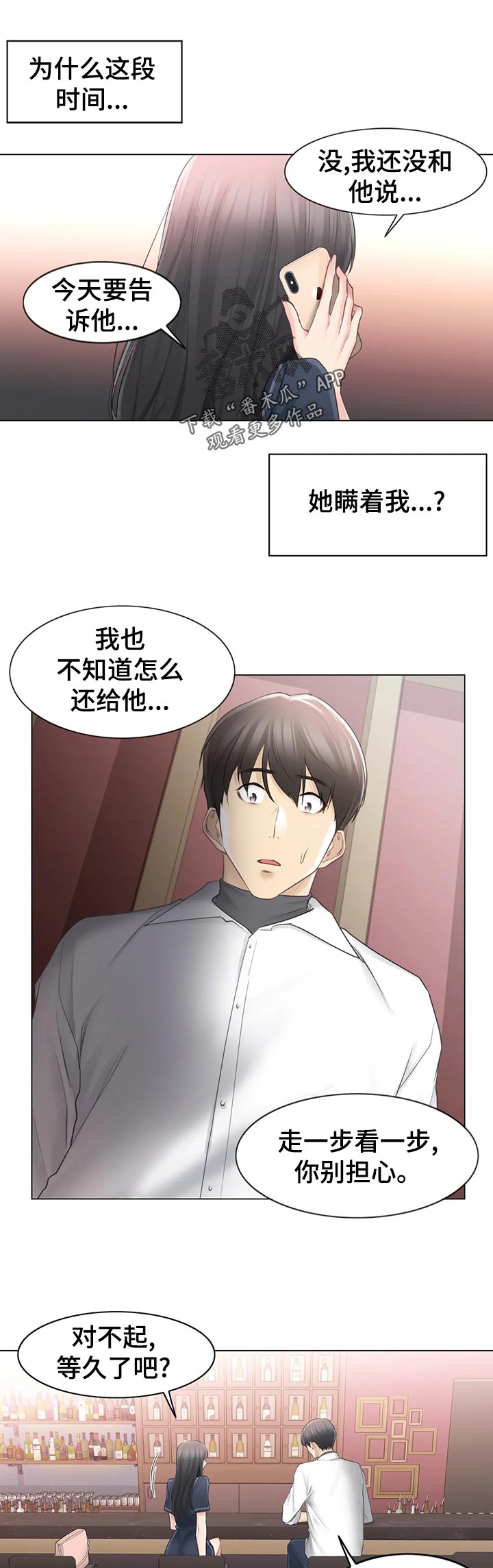 《神堂效应》漫画最新章节第118章：晚安免费下拉式在线观看章节第【6】张图片