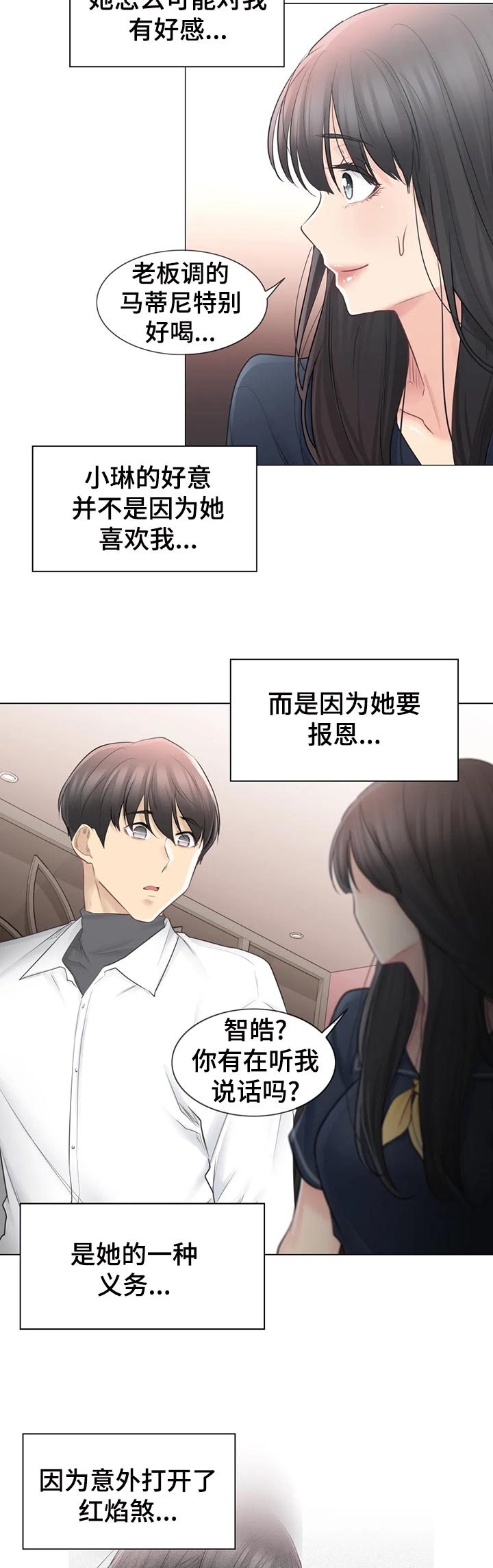 《神堂效应》漫画最新章节第118章：晚安免费下拉式在线观看章节第【4】张图片