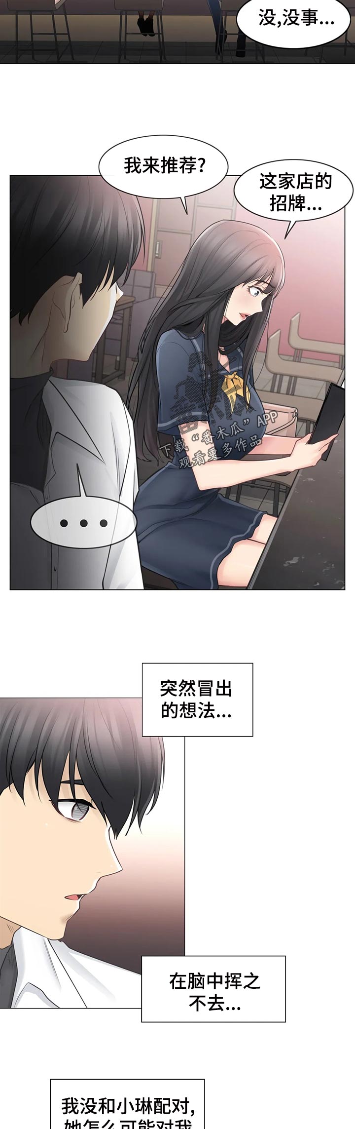 《神堂效应》漫画最新章节第118章：晚安免费下拉式在线观看章节第【5】张图片