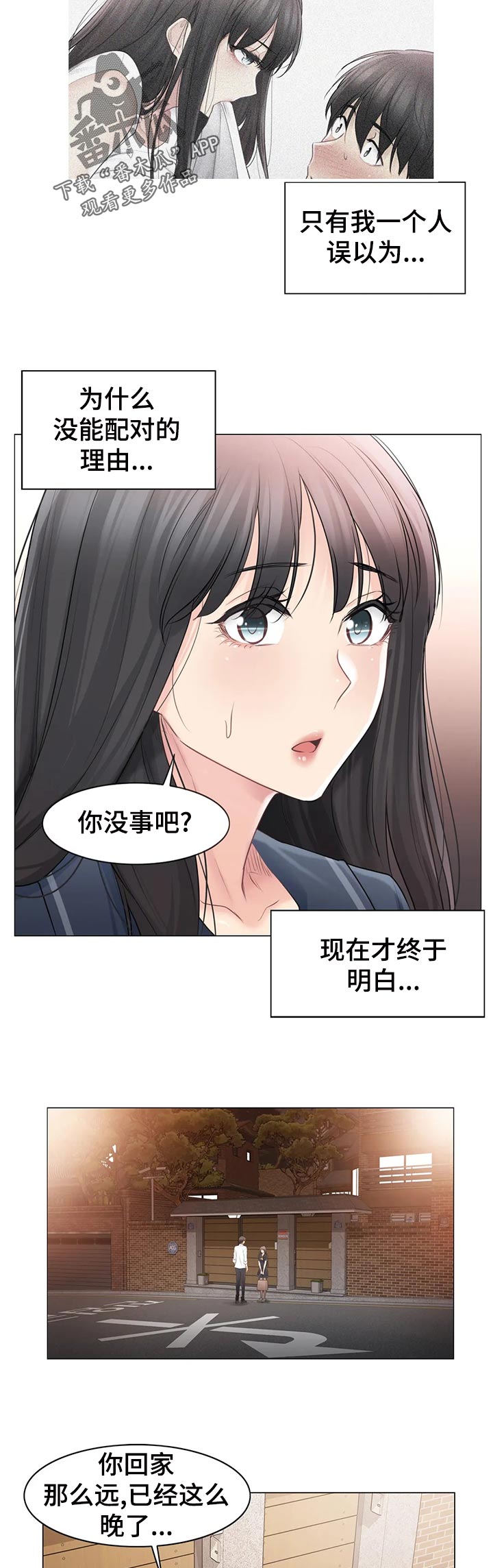 《神堂效应》漫画最新章节第118章：晚安免费下拉式在线观看章节第【3】张图片