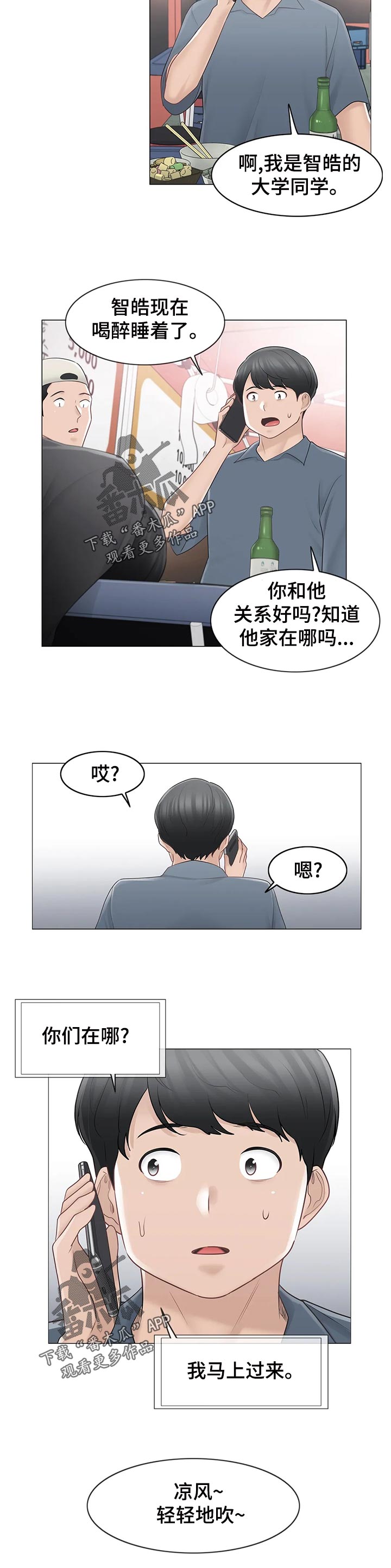 《神堂效应》漫画最新章节第120章：被绑架还是被卖了？免费下拉式在线观看章节第【2】张图片