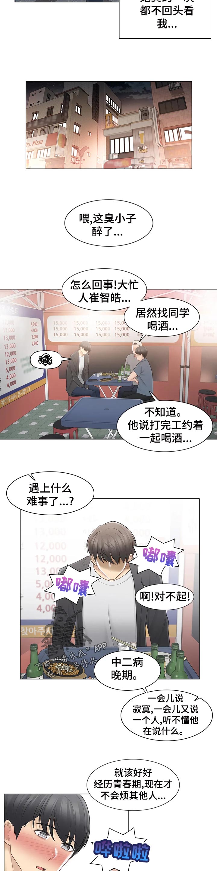 《神堂效应》漫画最新章节第120章：被绑架还是被卖了？免费下拉式在线观看章节第【4】张图片