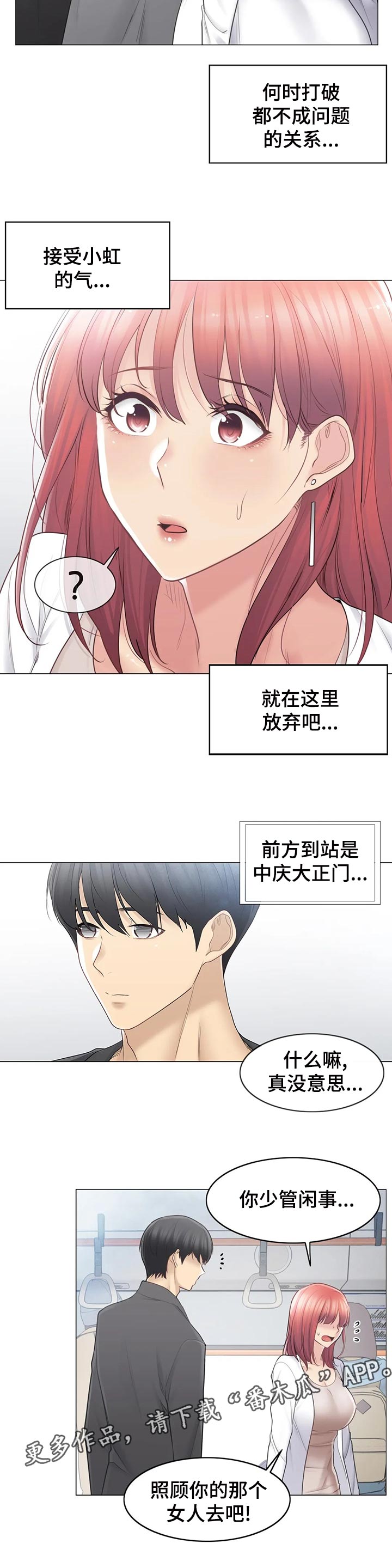 《神堂效应》漫画最新章节第120章：被绑架还是被卖了？免费下拉式在线观看章节第【7】张图片