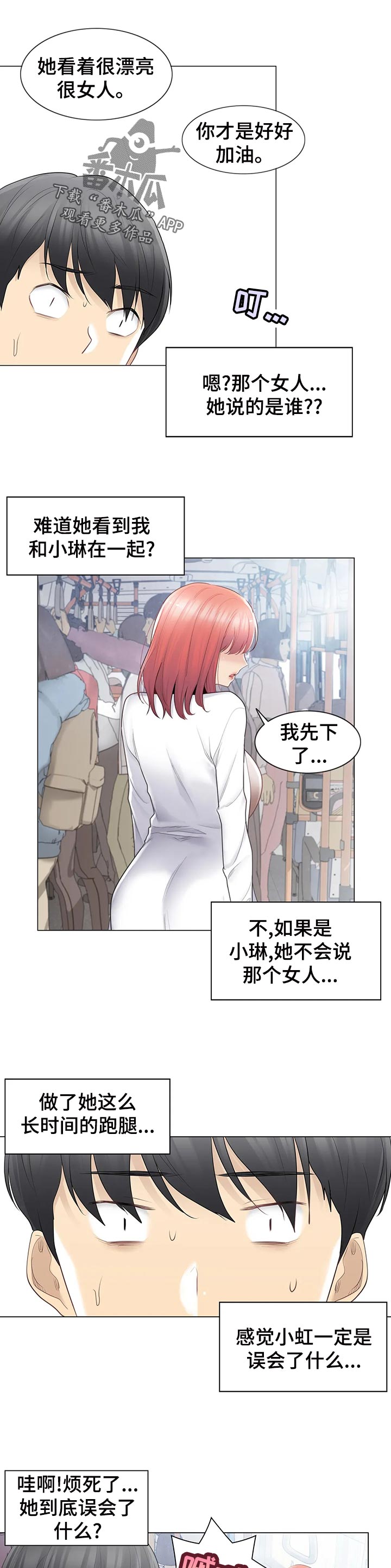 《神堂效应》漫画最新章节第120章：被绑架还是被卖了？免费下拉式在线观看章节第【6】张图片