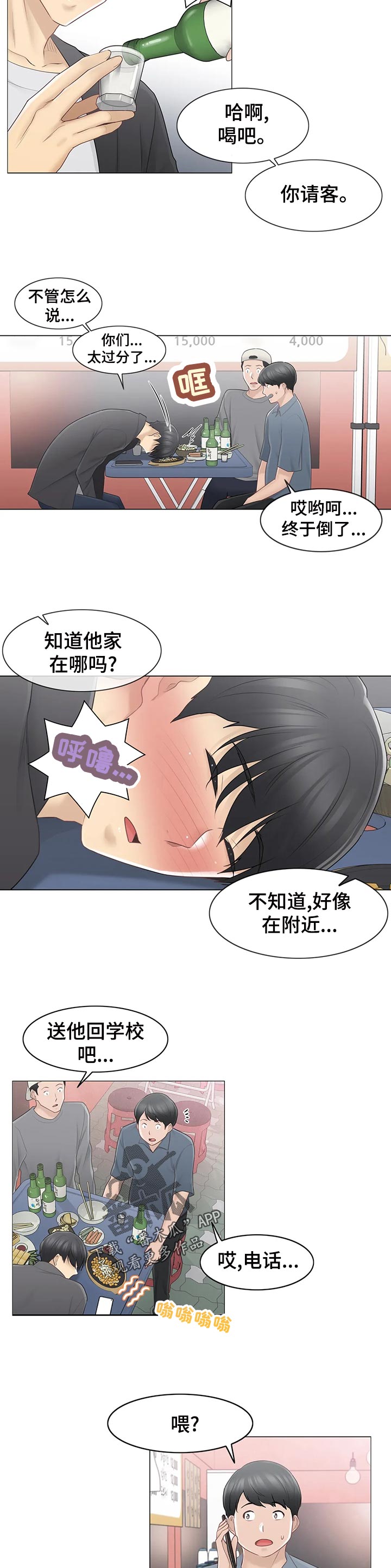 《神堂效应》漫画最新章节第120章：被绑架还是被卖了？免费下拉式在线观看章节第【3】张图片