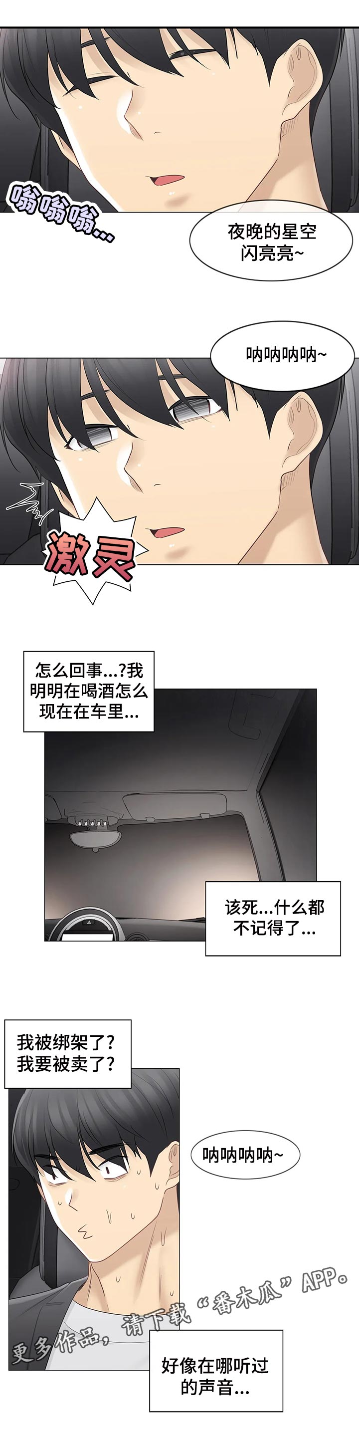 《神堂效应》漫画最新章节第120章：被绑架还是被卖了？免费下拉式在线观看章节第【1】张图片