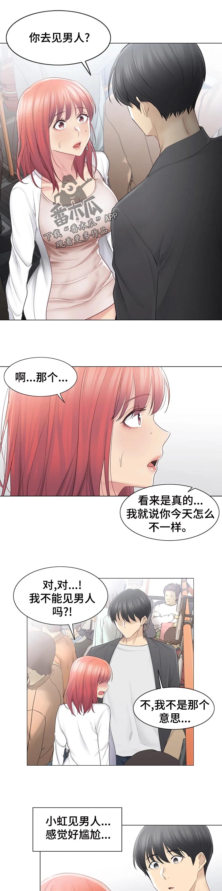 《神堂效应》漫画最新章节第120章：被绑架还是被卖了？免费下拉式在线观看章节第【9】张图片