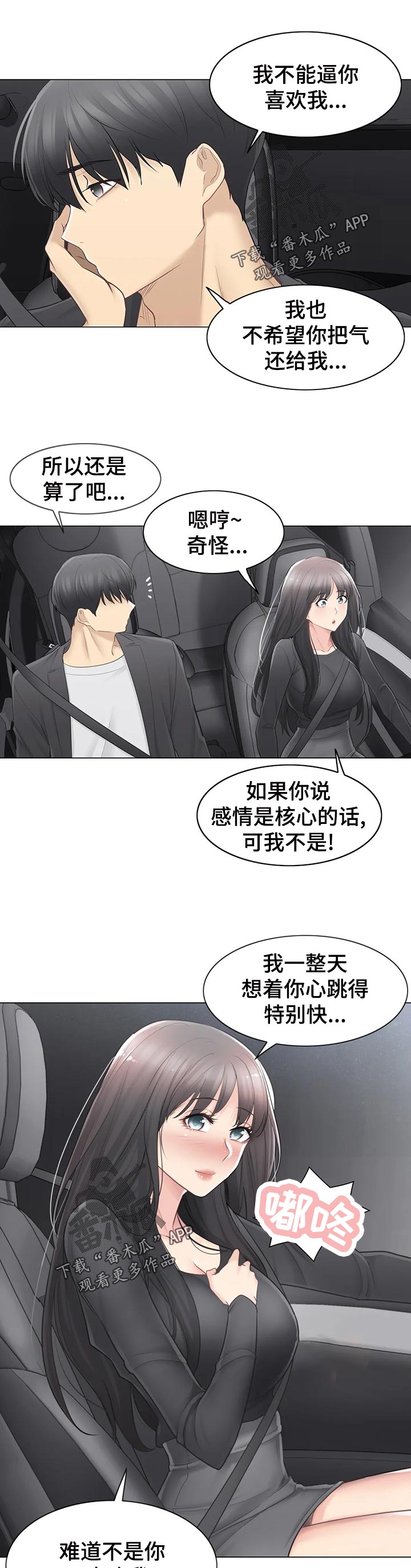 《神堂效应》漫画最新章节第121章：想被爱免费下拉式在线观看章节第【6】张图片