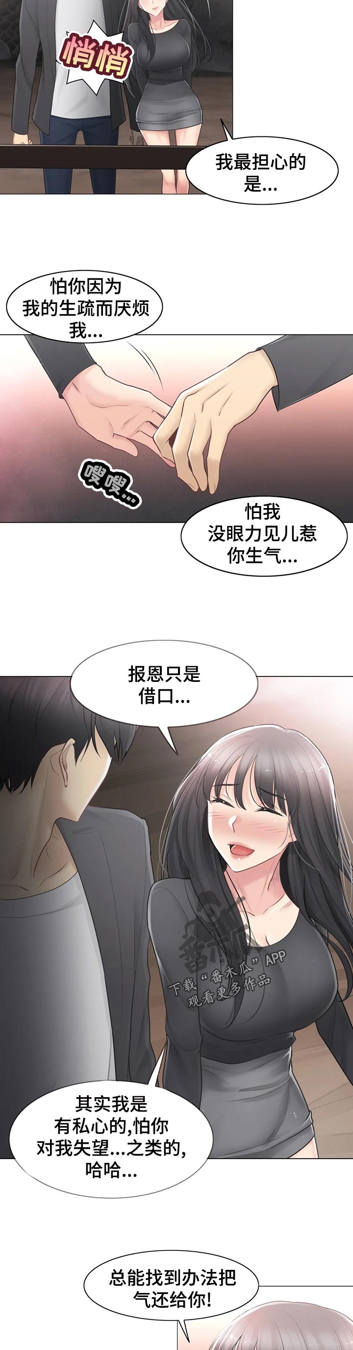 《神堂效应》漫画最新章节第121章：想被爱免费下拉式在线观看章节第【3】张图片