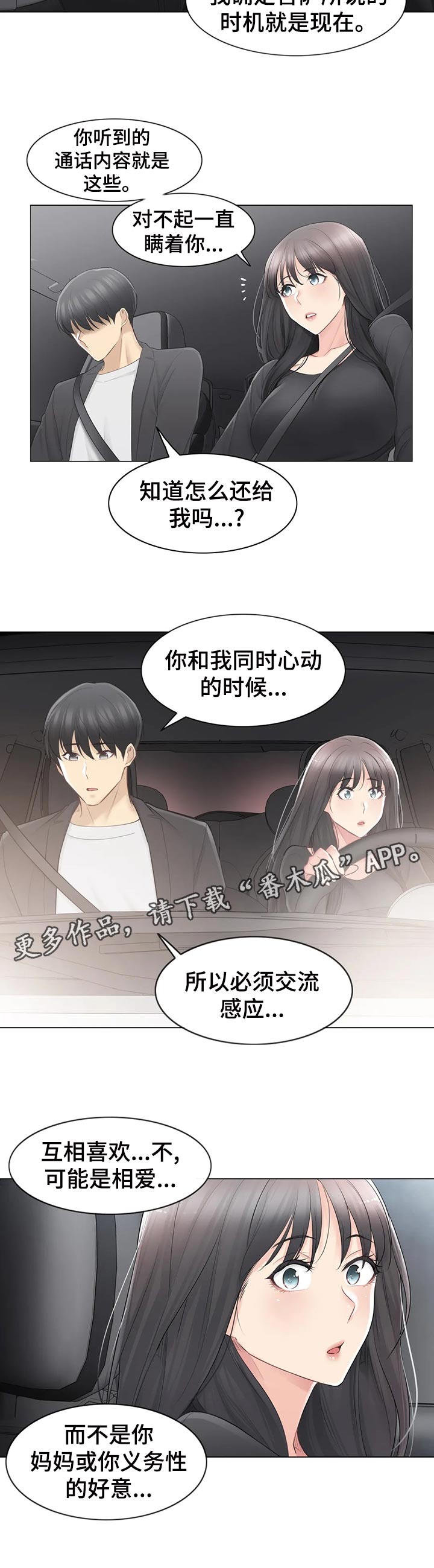 《神堂效应》漫画最新章节第121章：想被爱免费下拉式在线观看章节第【7】张图片