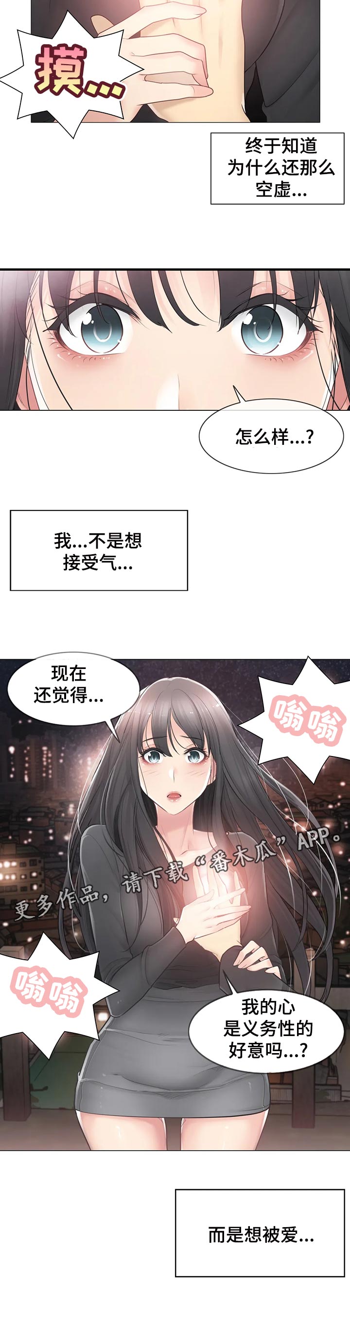 《神堂效应》漫画最新章节第121章：想被爱免费下拉式在线观看章节第【1】张图片