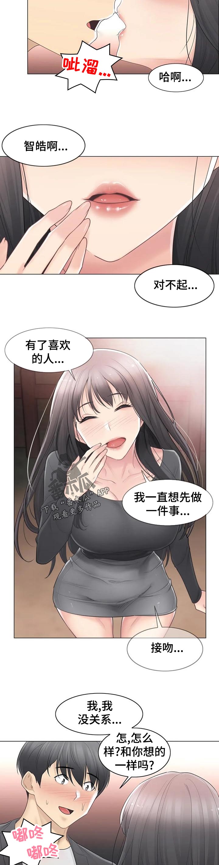 《神堂效应》漫画最新章节第122章：真的喜欢你免费下拉式在线观看章节第【9】张图片