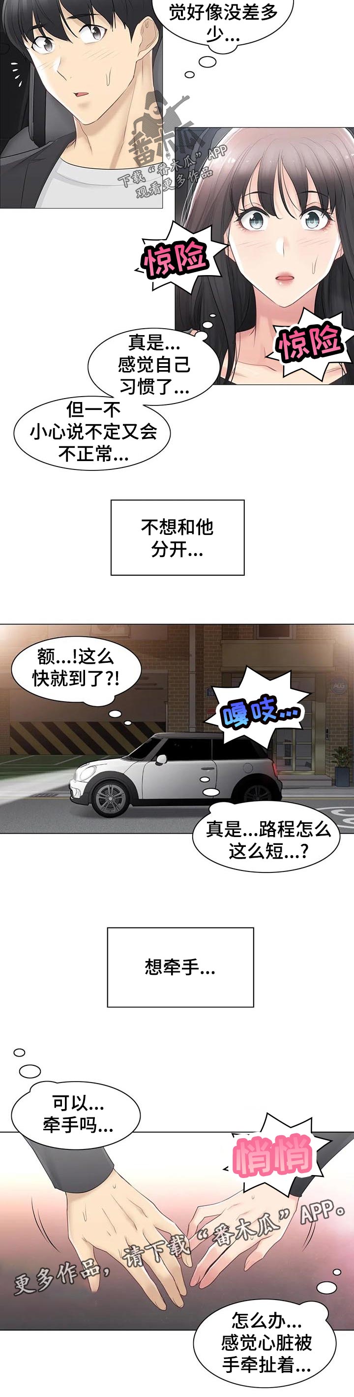 《神堂效应》漫画最新章节第122章：真的喜欢你免费下拉式在线观看章节第【7】张图片