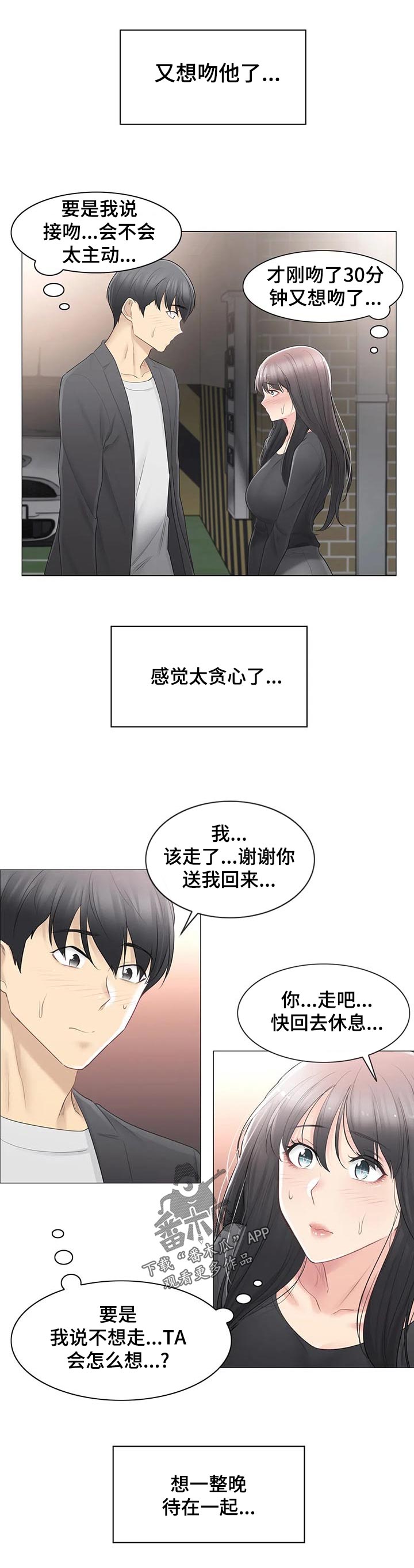 《神堂效应》漫画最新章节第122章：真的喜欢你免费下拉式在线观看章节第【6】张图片