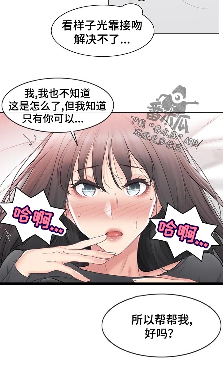 《神堂效应》漫画最新章节第123章：上楼免费下拉式在线观看章节第【1】张图片