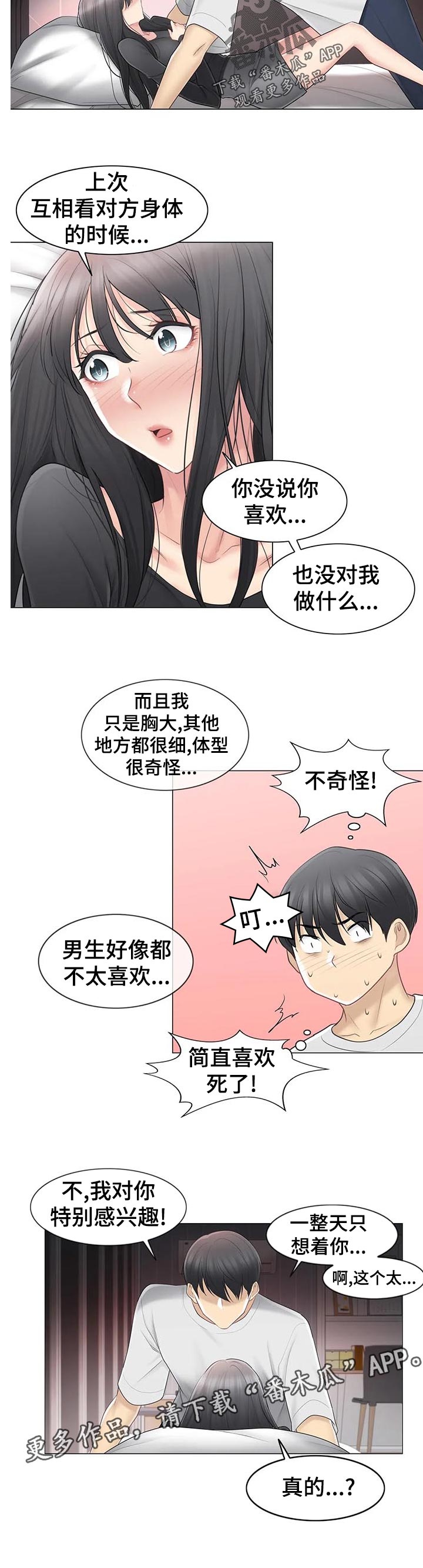 《神堂效应》漫画最新章节第123章：上楼免费下拉式在线观看章节第【7】张图片