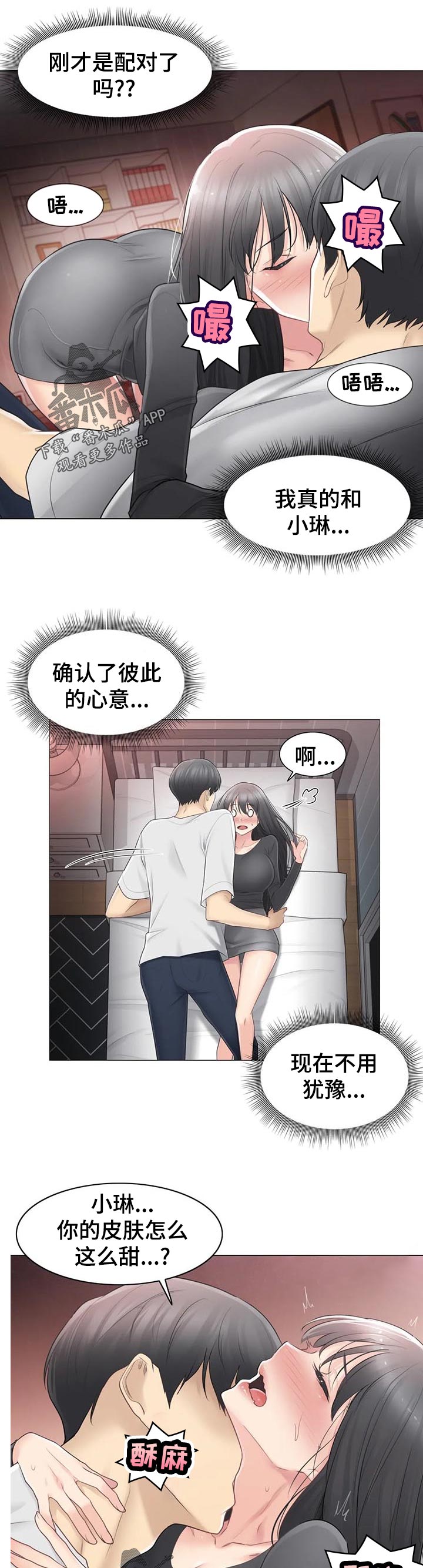 《神堂效应》漫画最新章节第123章：上楼免费下拉式在线观看章节第【9】张图片